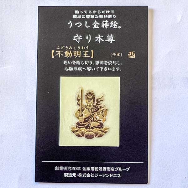 Fudo Myo-o - Japanese Gold Lacquer Sticker - Art Fitters