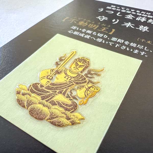 Fudo Myo-o - Japanese Gold Lacquer Sticker